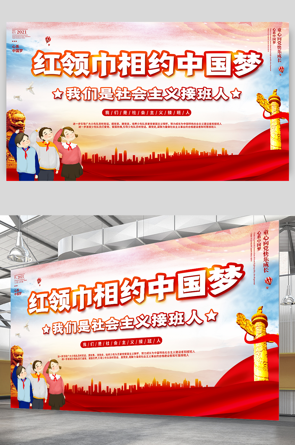 儿童节海报红领巾相约中国梦素材