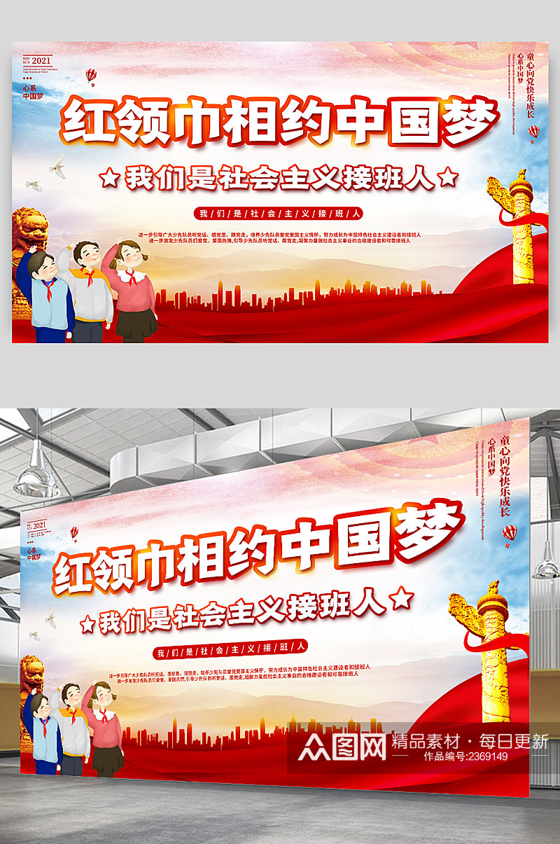 儿童节海报红领巾相约中国梦素材