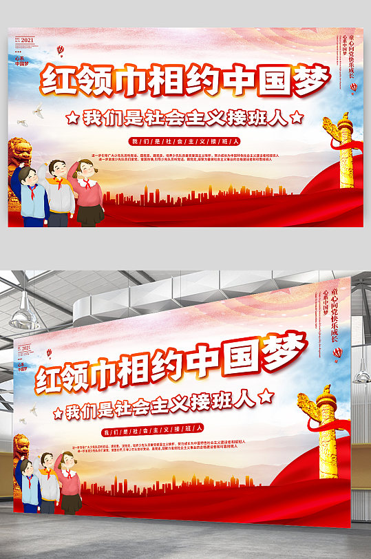 儿童节海报红领巾相约中国梦