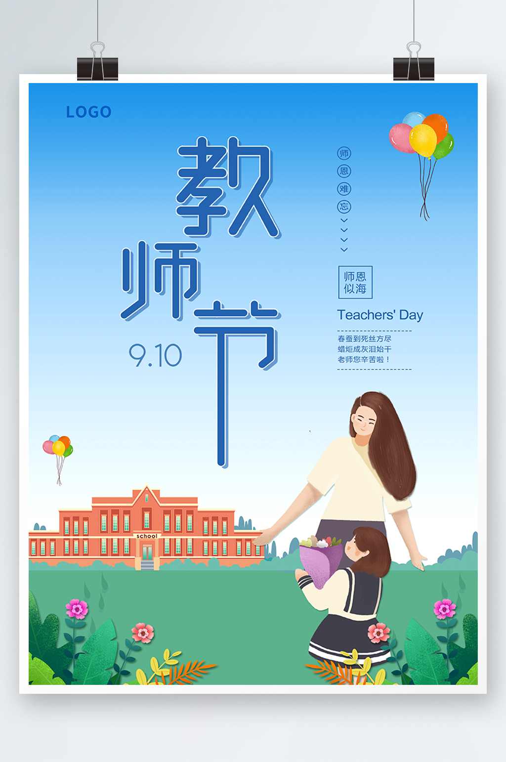 教师节海报老师辛苦了素材