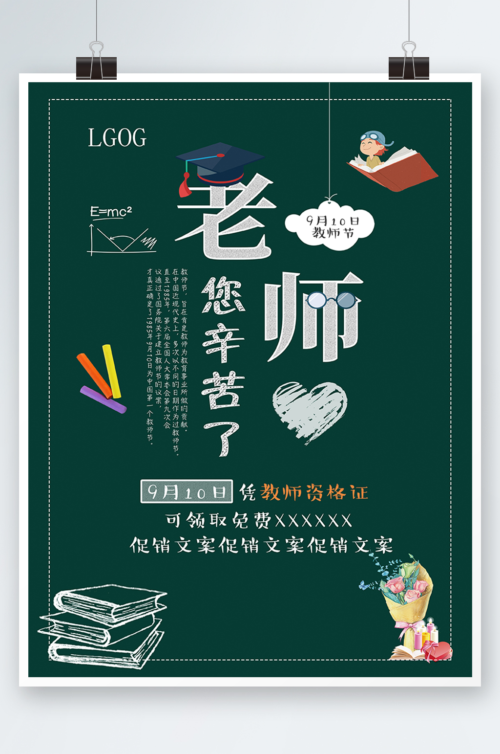 感恩教师节促销海报素材