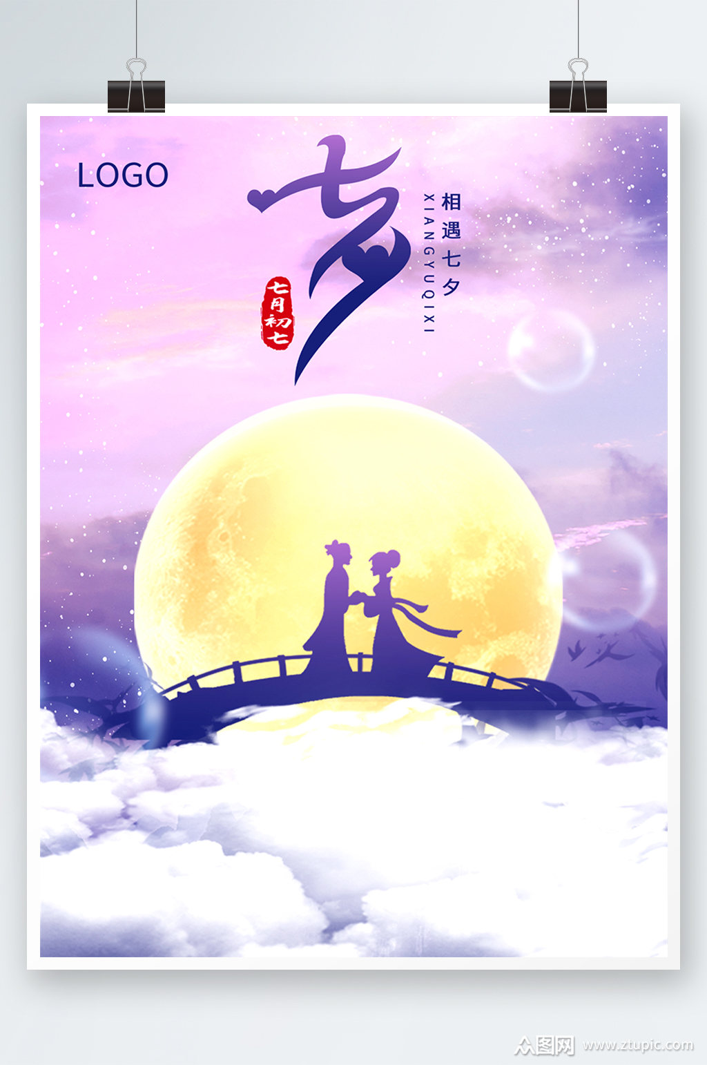 浪漫七夕节情人节海报