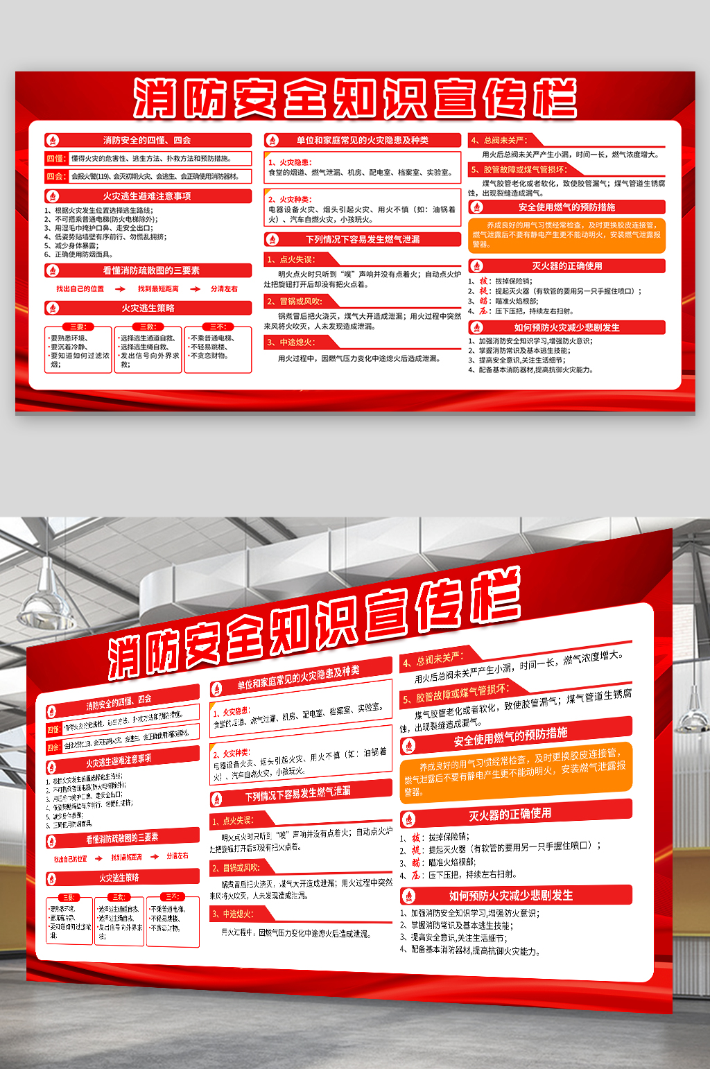 消防安全知识宣传栏素材