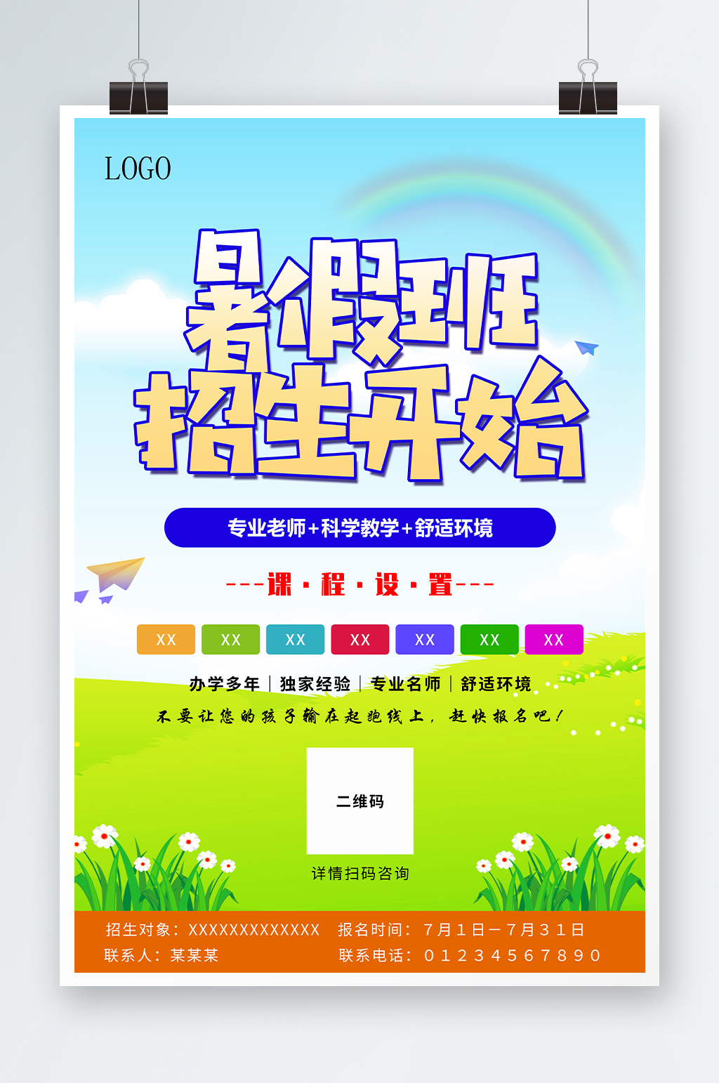 暑假辅导班招生海报素材