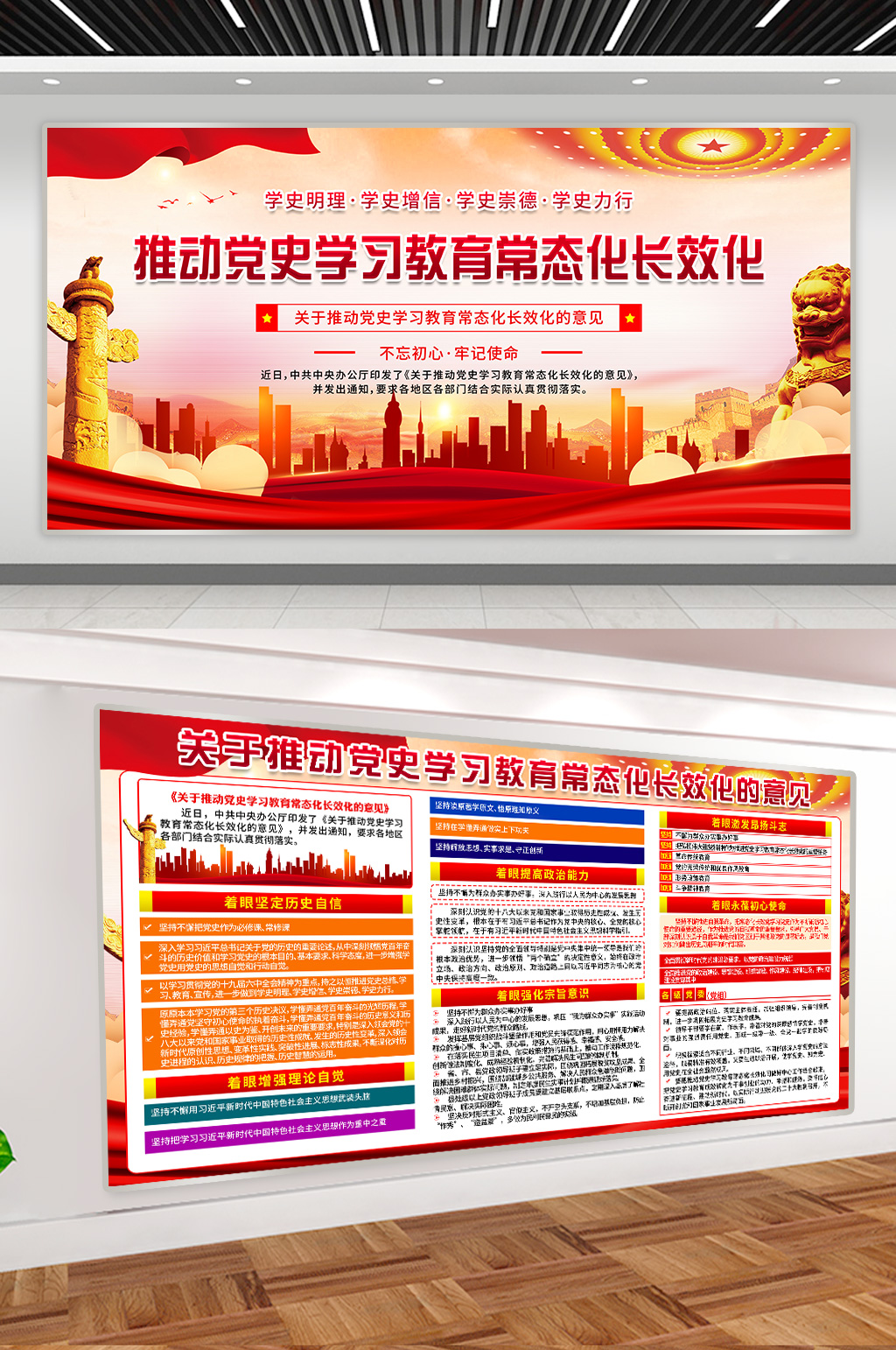 关于推动党史学习教育常态化长效化的意见素材