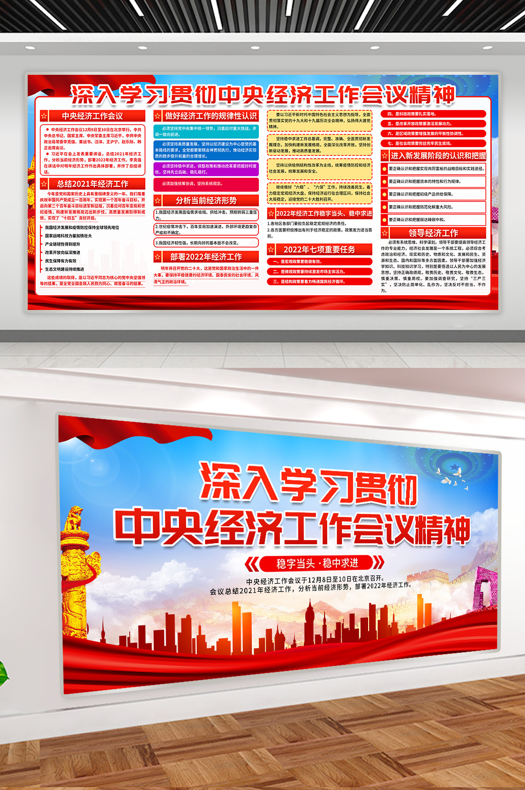 中央经济工作会议素材
