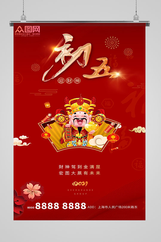 春节海报大年初五-众图网