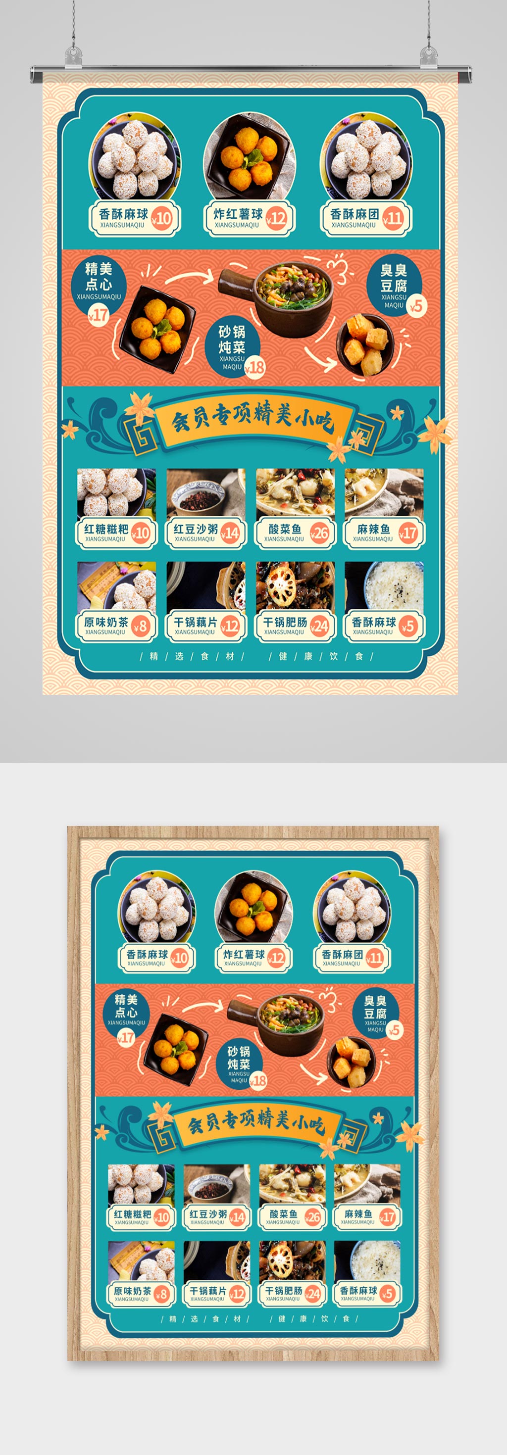 餐馆小吃菜单海报素材