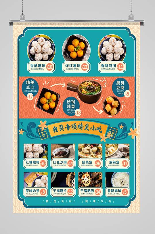 餐馆小吃菜单海报-众图网
