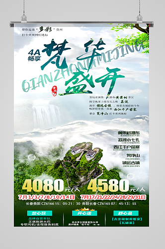 江西暑期旅游拼团海报
