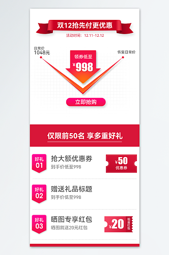 双十二详情页关联促销PSD源文件