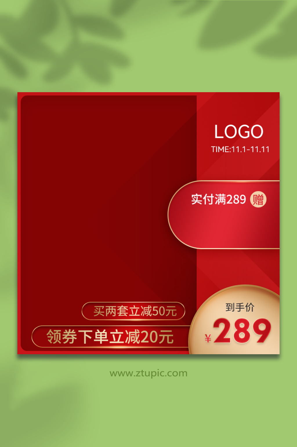 大促主图PSD源文件素材