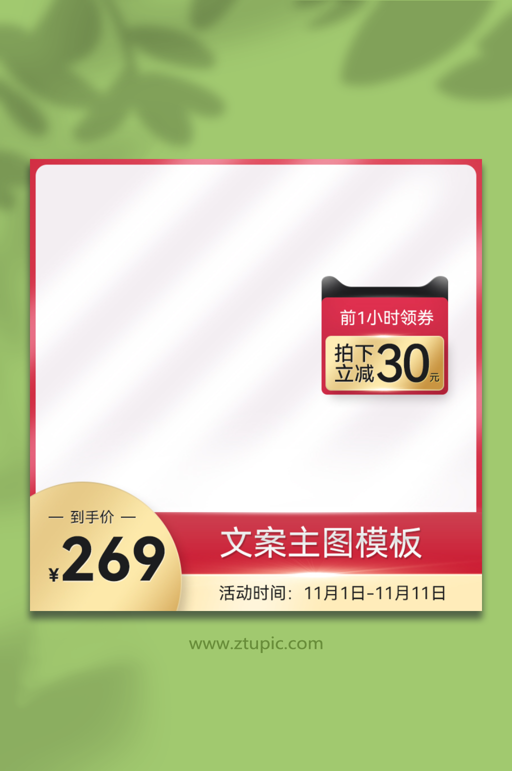 双十一电商大促主图PSD源文件素材