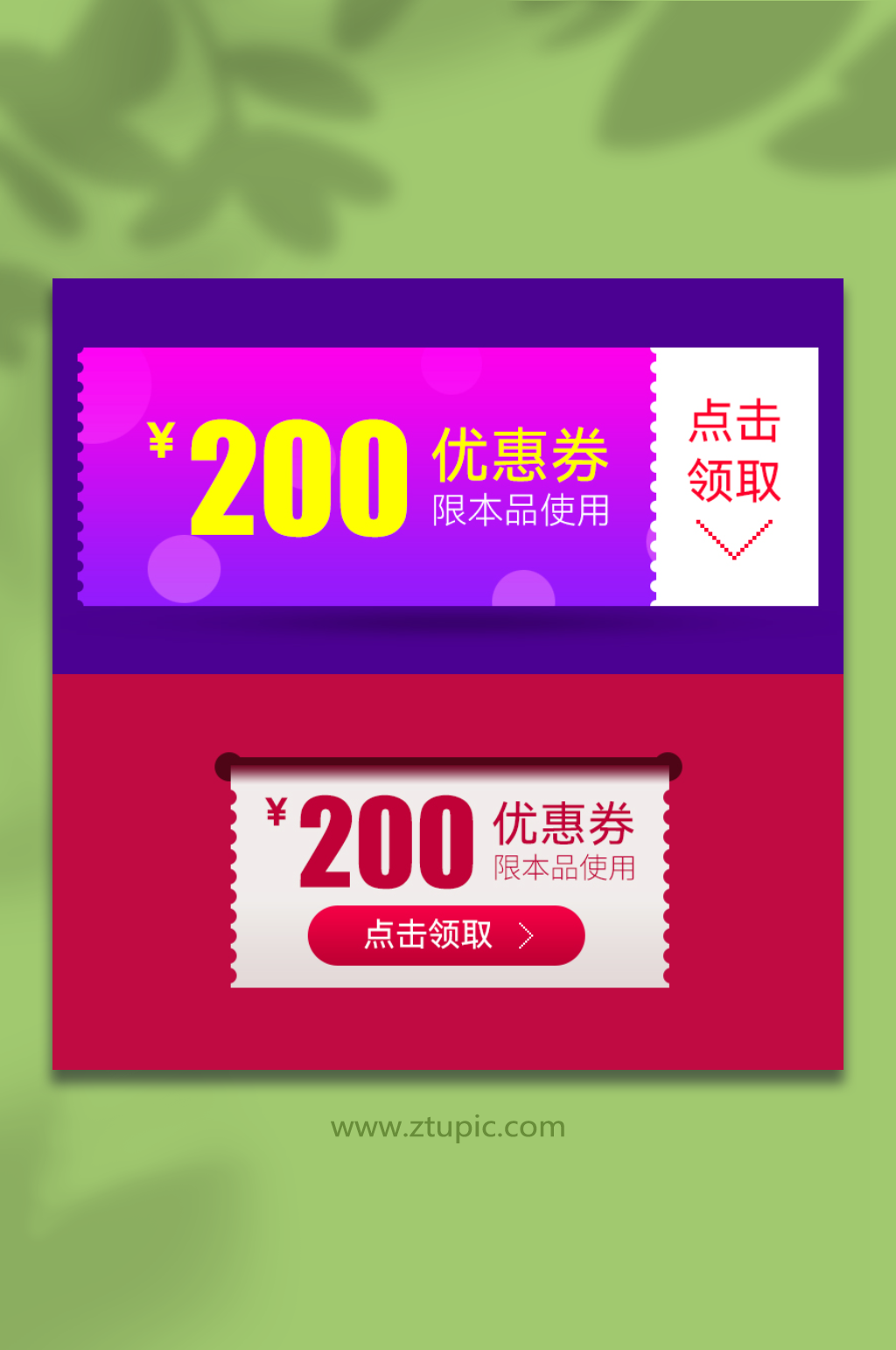 详情页优惠券PSD源文件素材