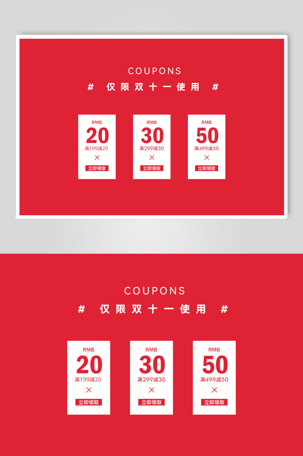 优惠券关联详情页首页素材