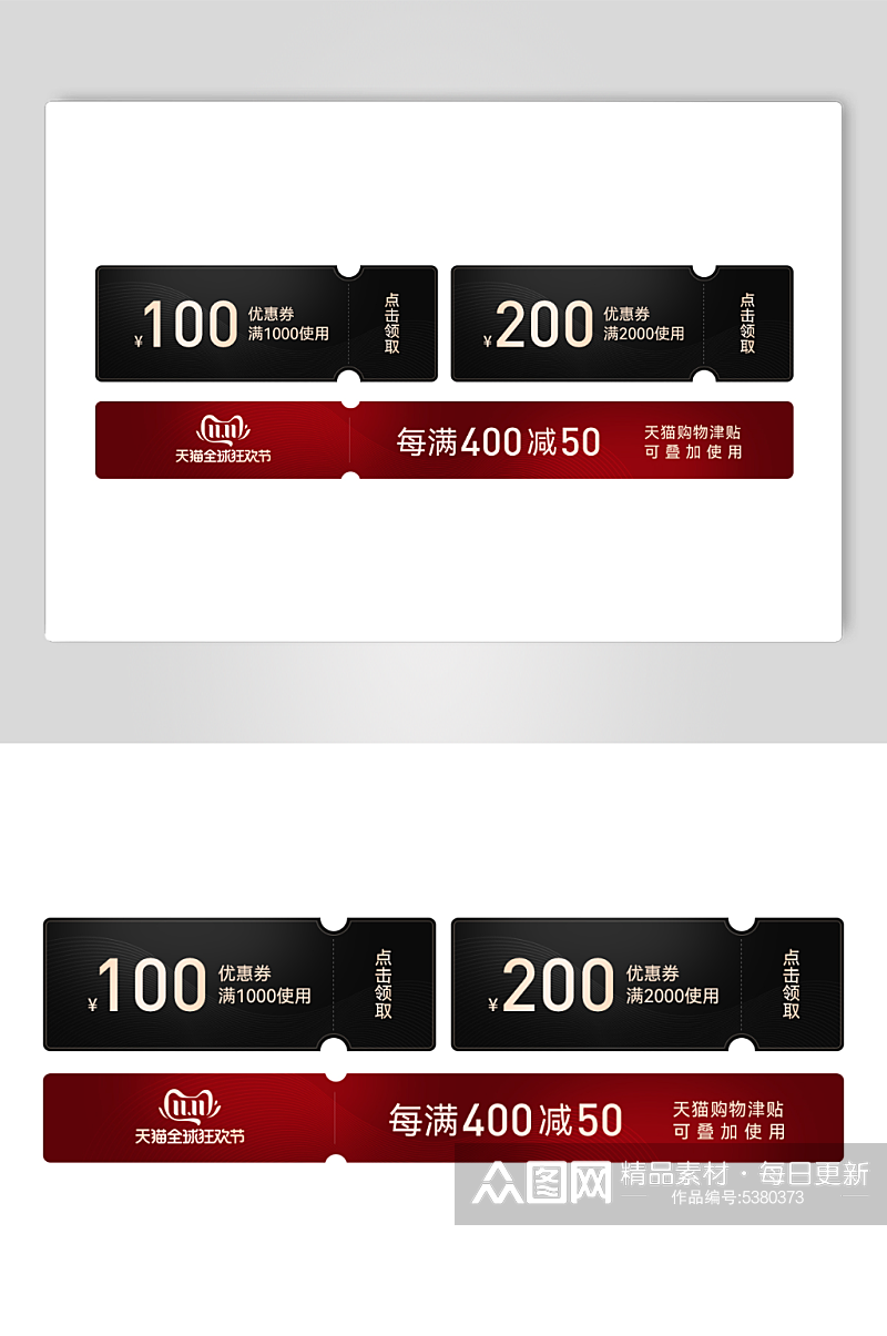 首页详情页优惠券PSD源文件素材