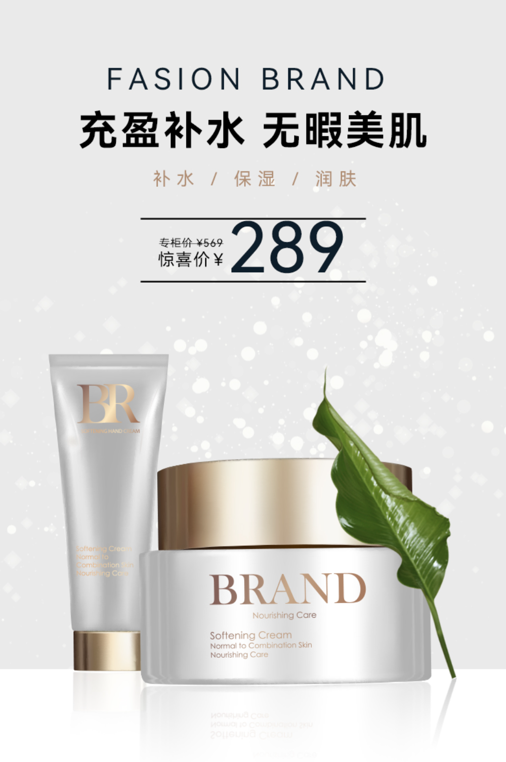 高端简约化妆品美妆海报PSD源文件素材