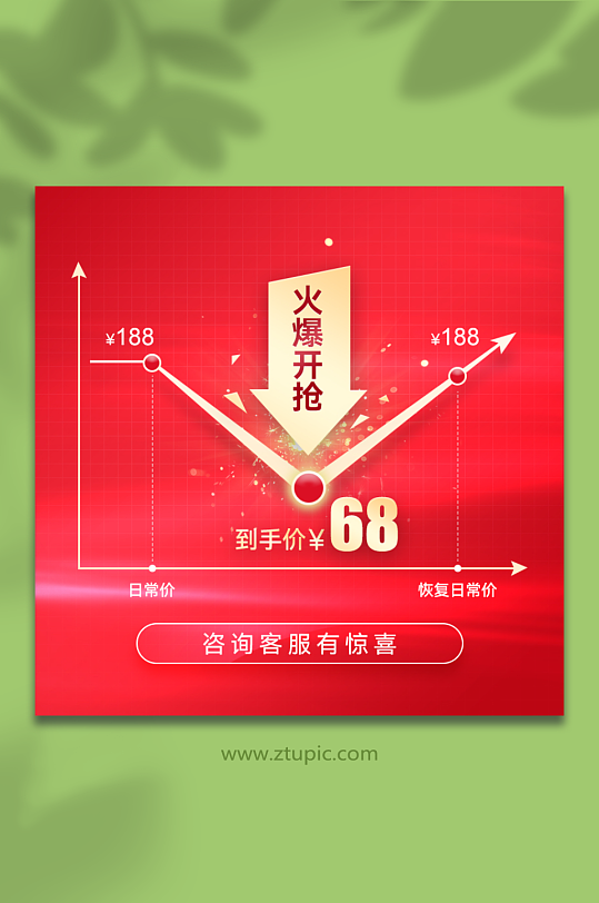 双11主图价格曲线PSD