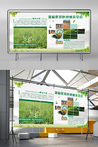绿色大气简约风茶叶种植介绍展板 茶叶种植示范点展板