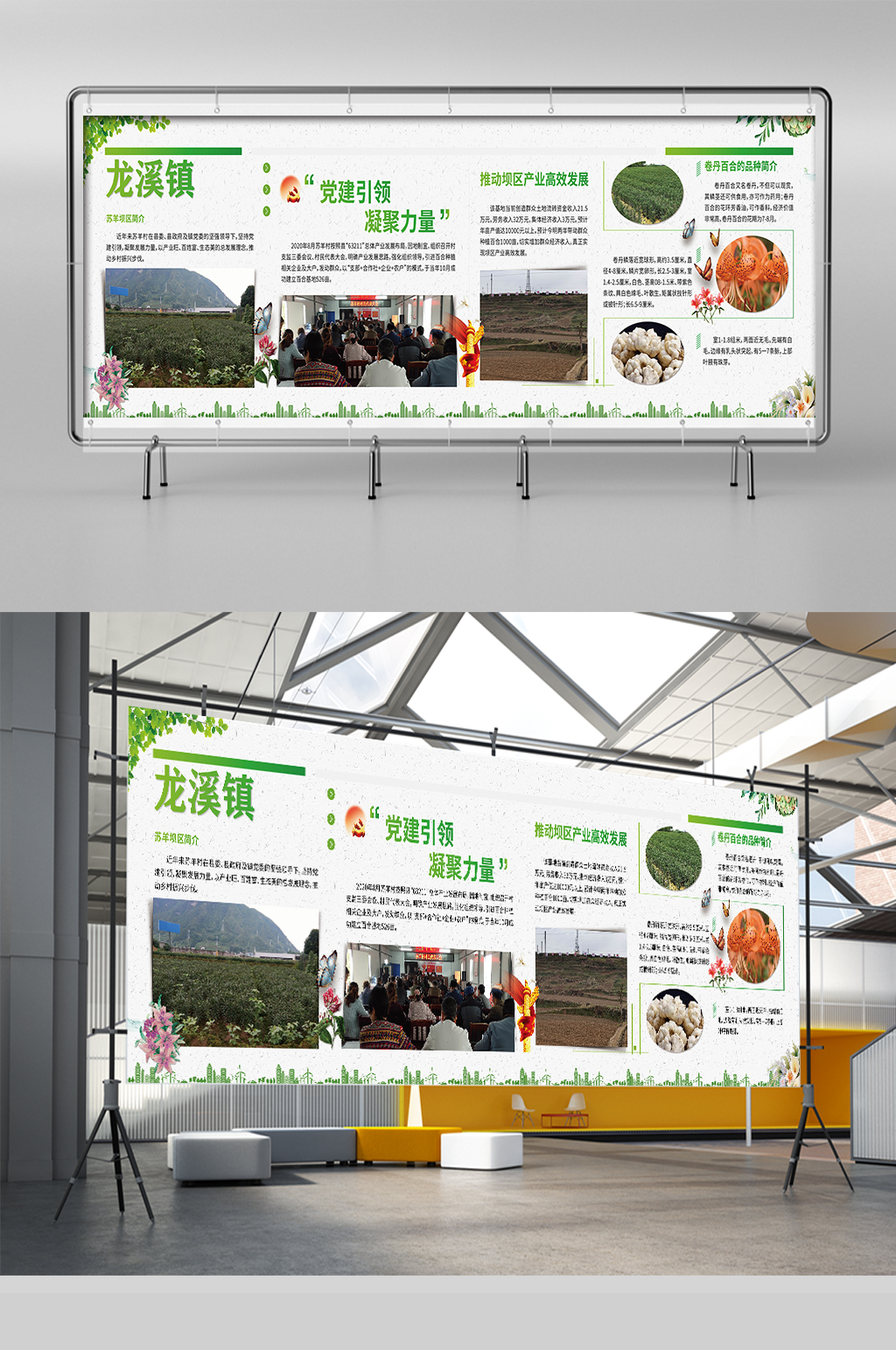 绿色简约风乡镇介绍产值介绍茶叶种植展板素材