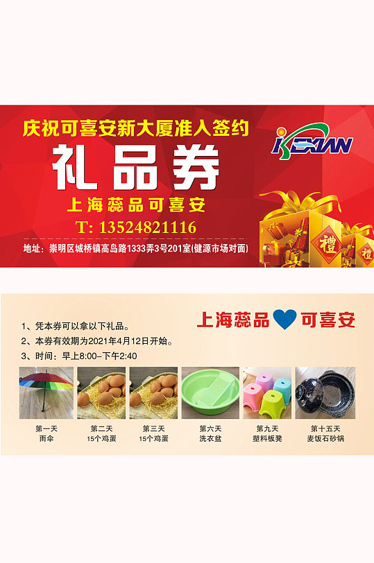 房地产抽奖券礼品券