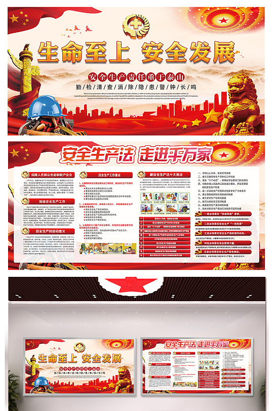 安全生产宣传展板
