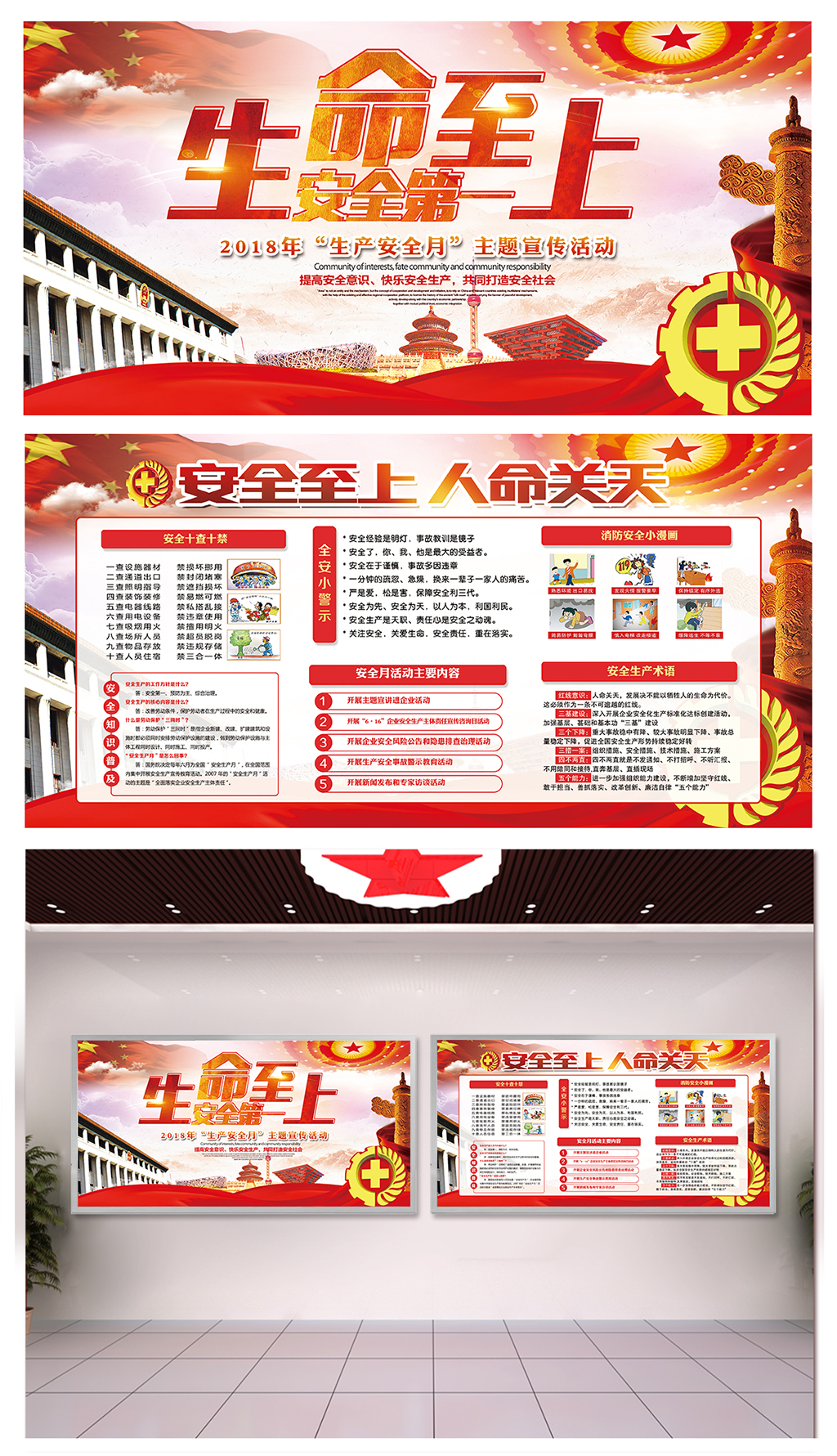 强化落实安全生产形象墙素材