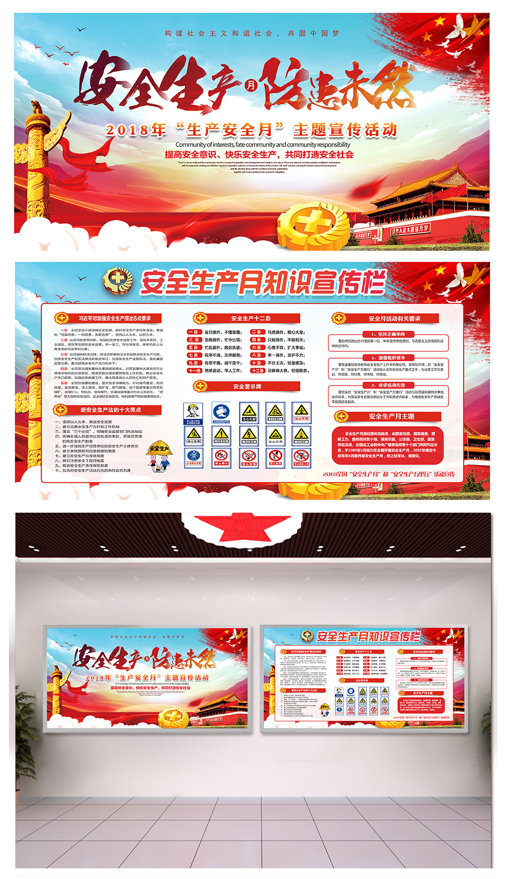 强化落实安全生产橱窗素材