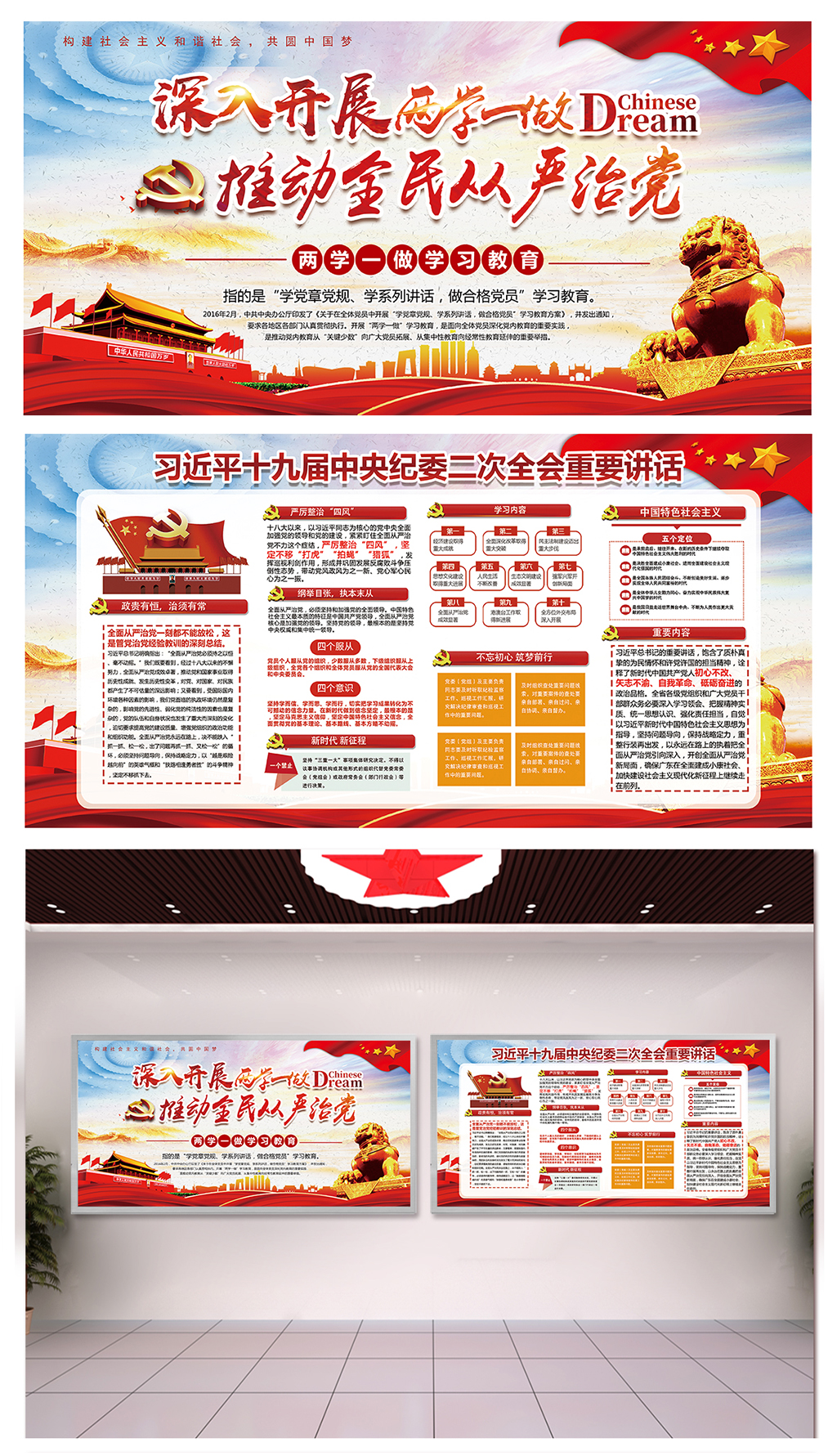学习全面从严治党广告素材