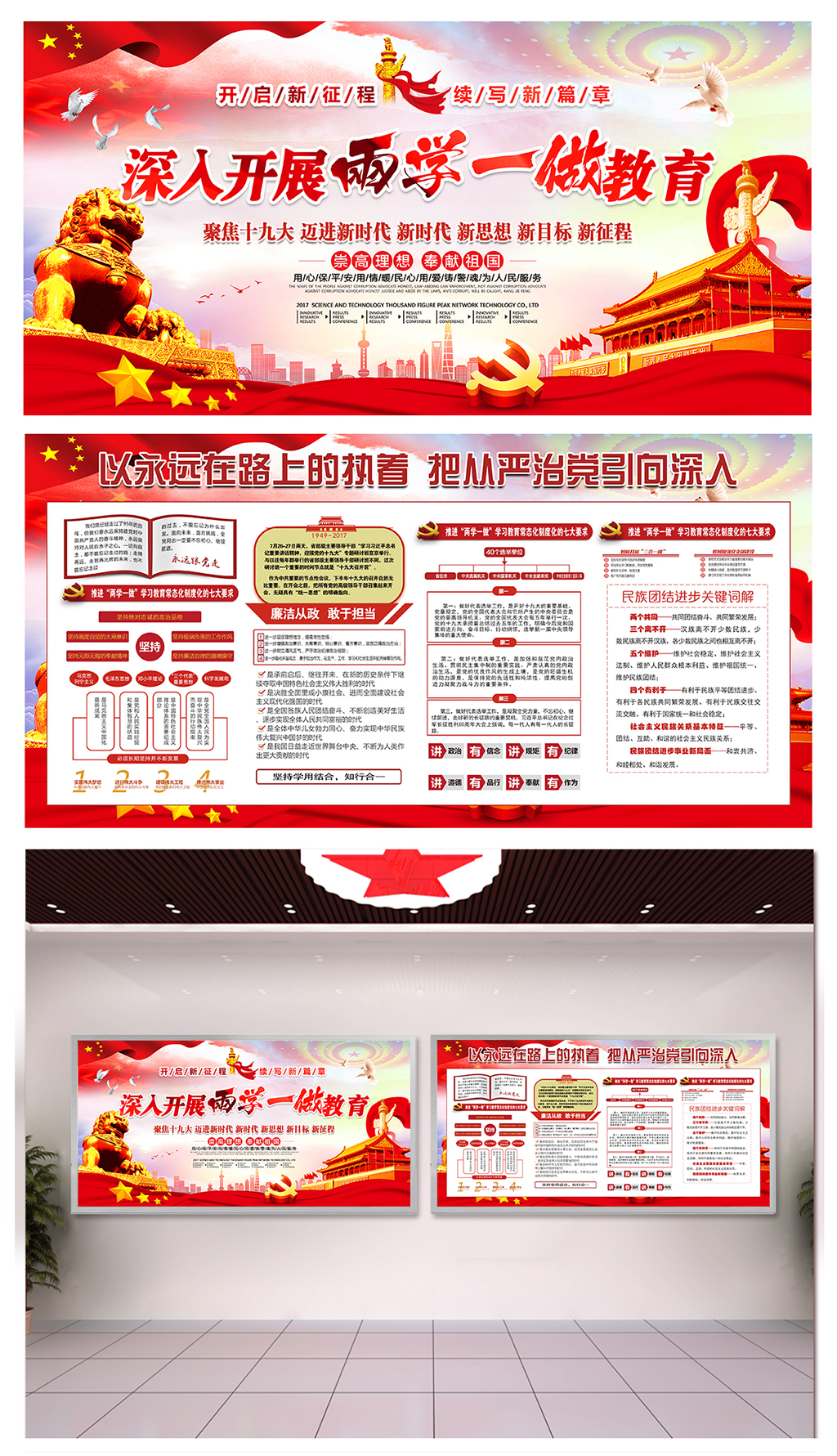 学习全面从严治党展板素材