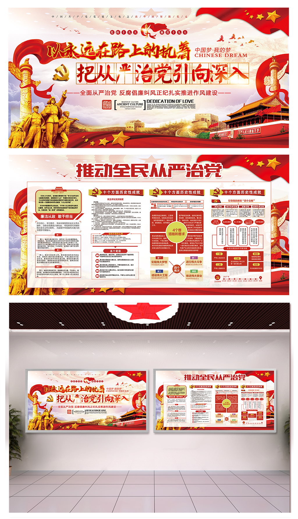 强化全面从严治党招贴素材