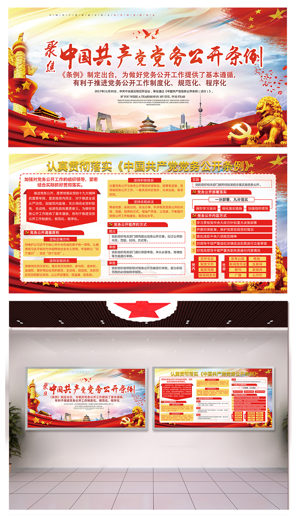 落实党务公开宣传墙素材