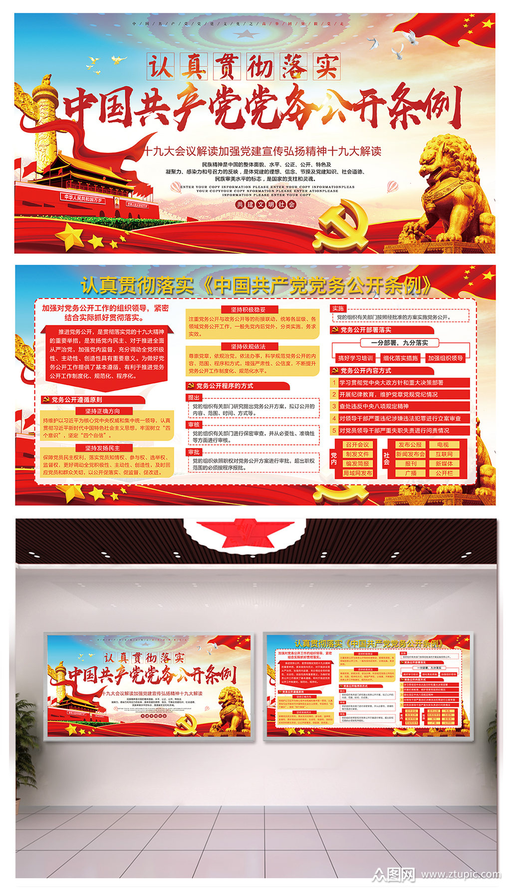 落实党务公开背景素材