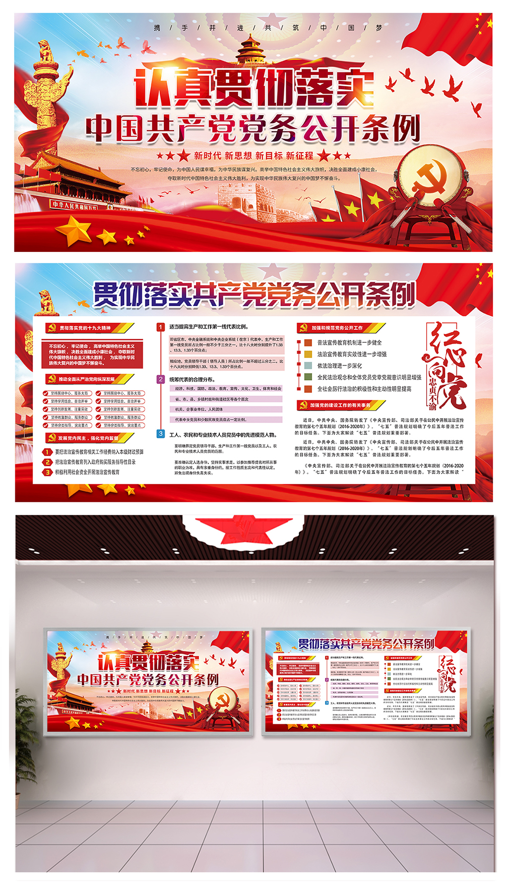 强化党务公开招贴素材