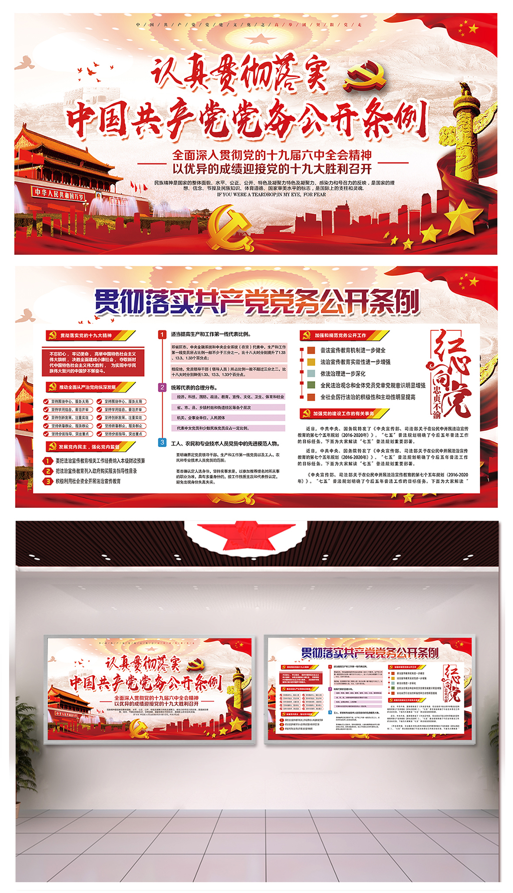 落实党务公开展板素材