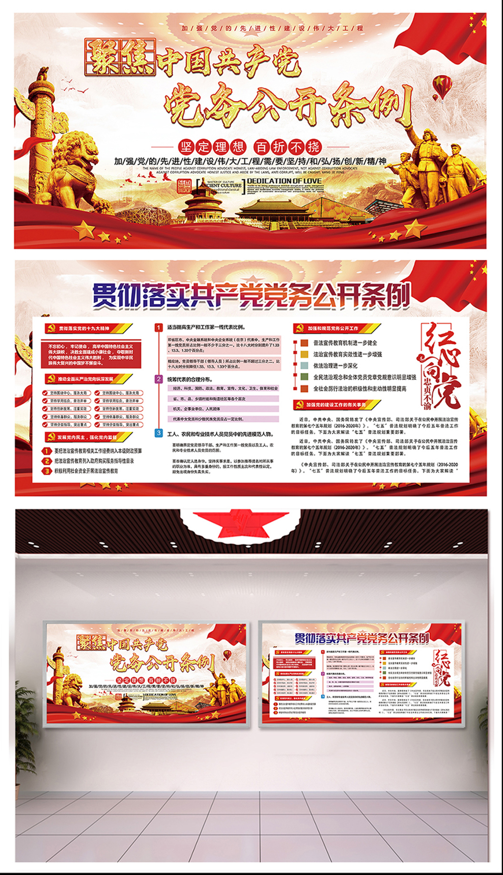 落实党务公开广告素材