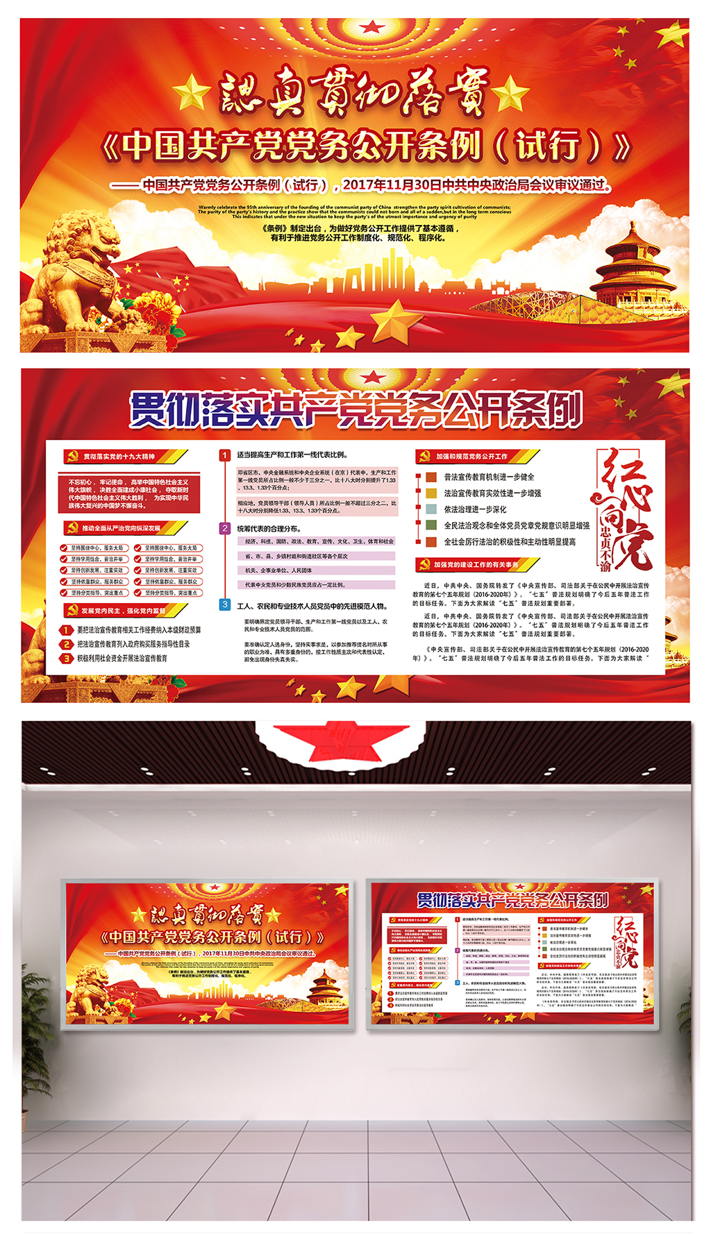 落实党务公开橱窗素材