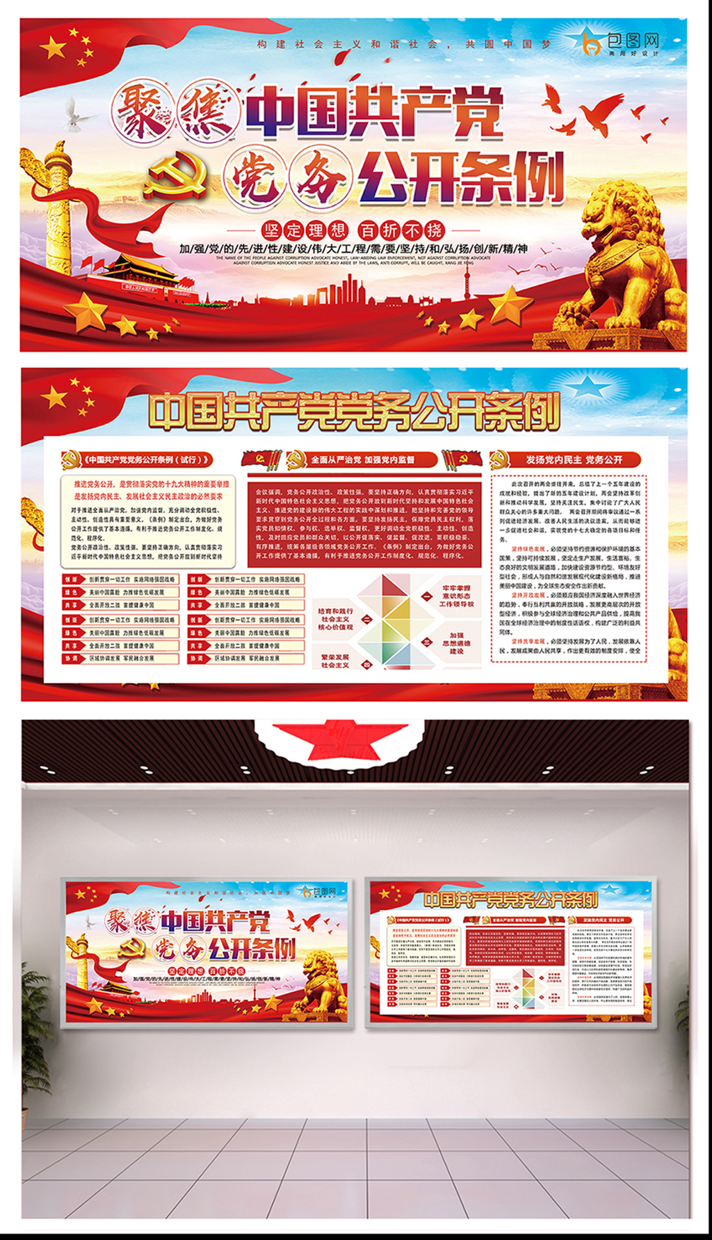 强化党务公开宣传墙素材