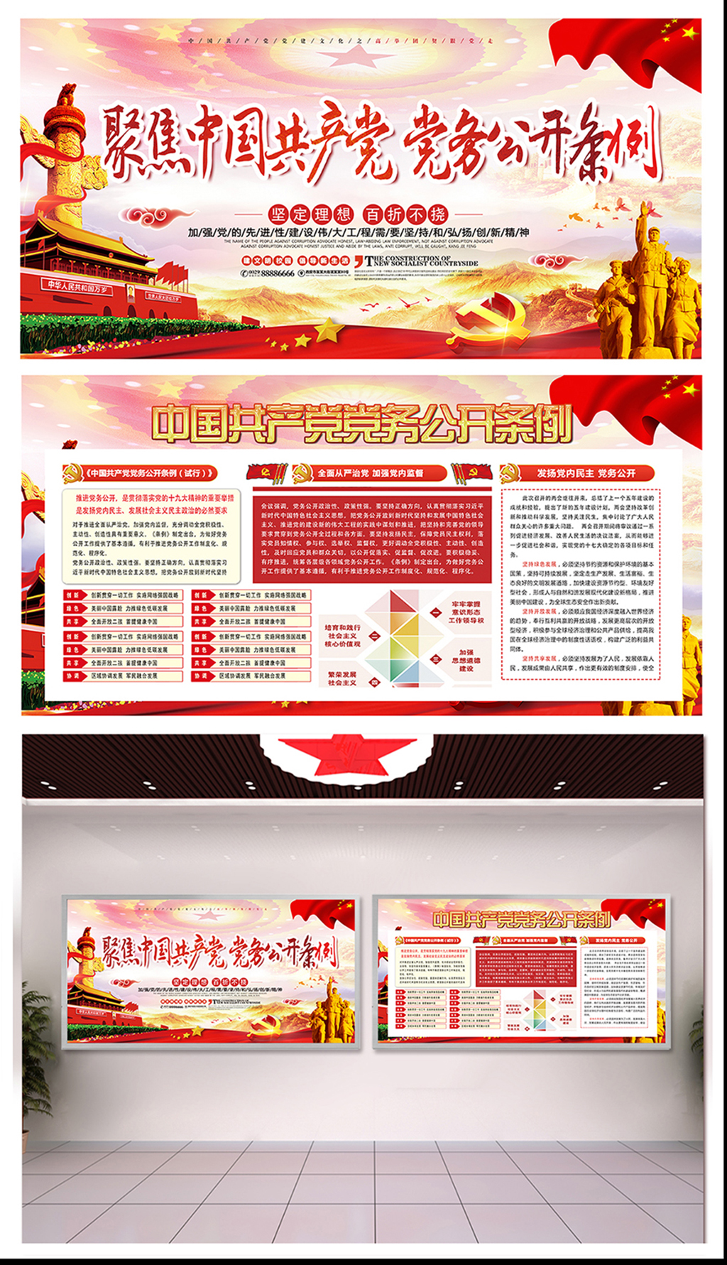 黨務公開宣傳展板素材