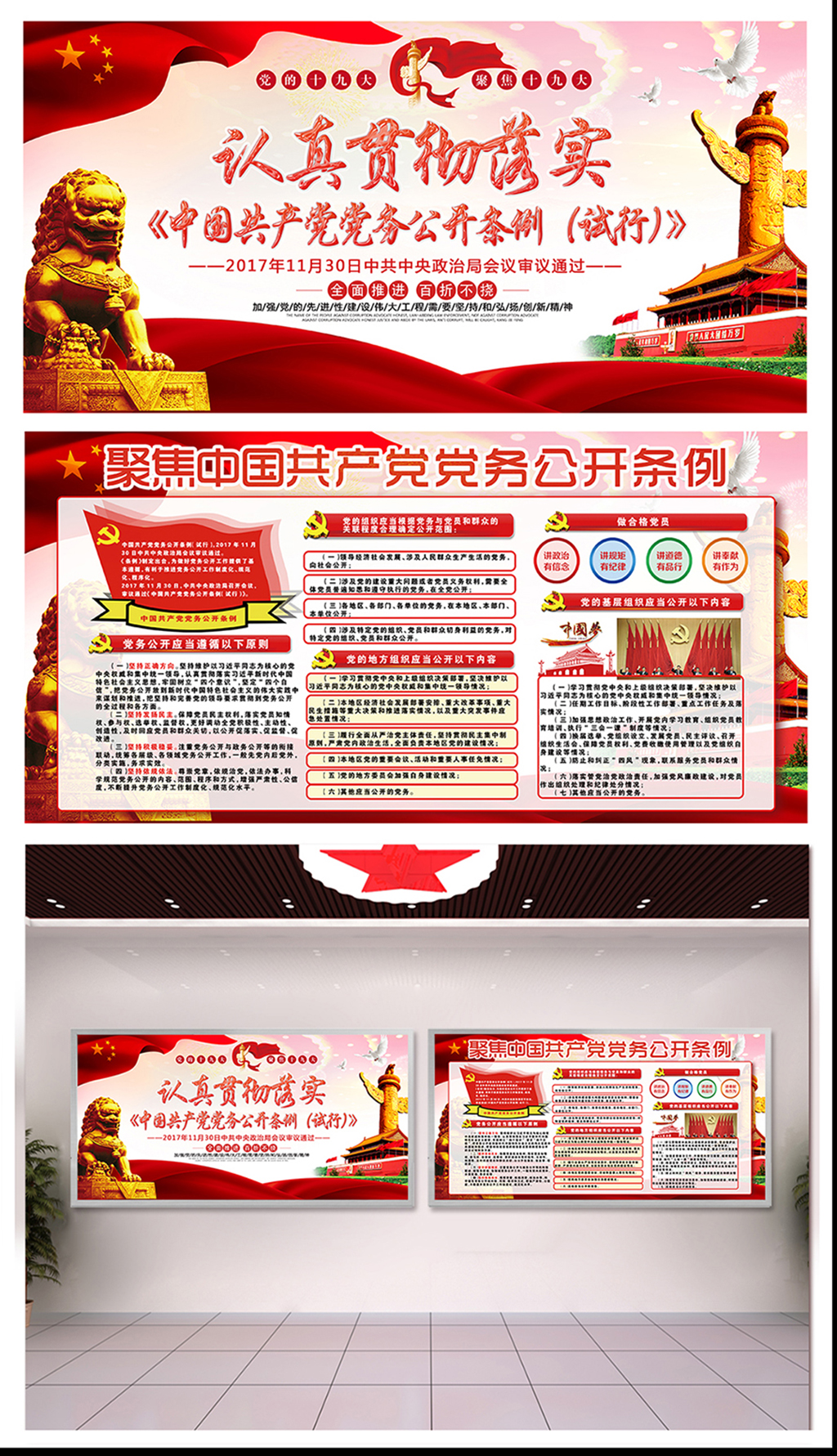 强化党务公开灯箱素材