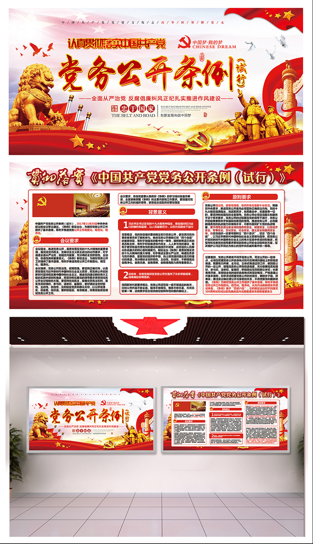 落实党务公开灯箱素材