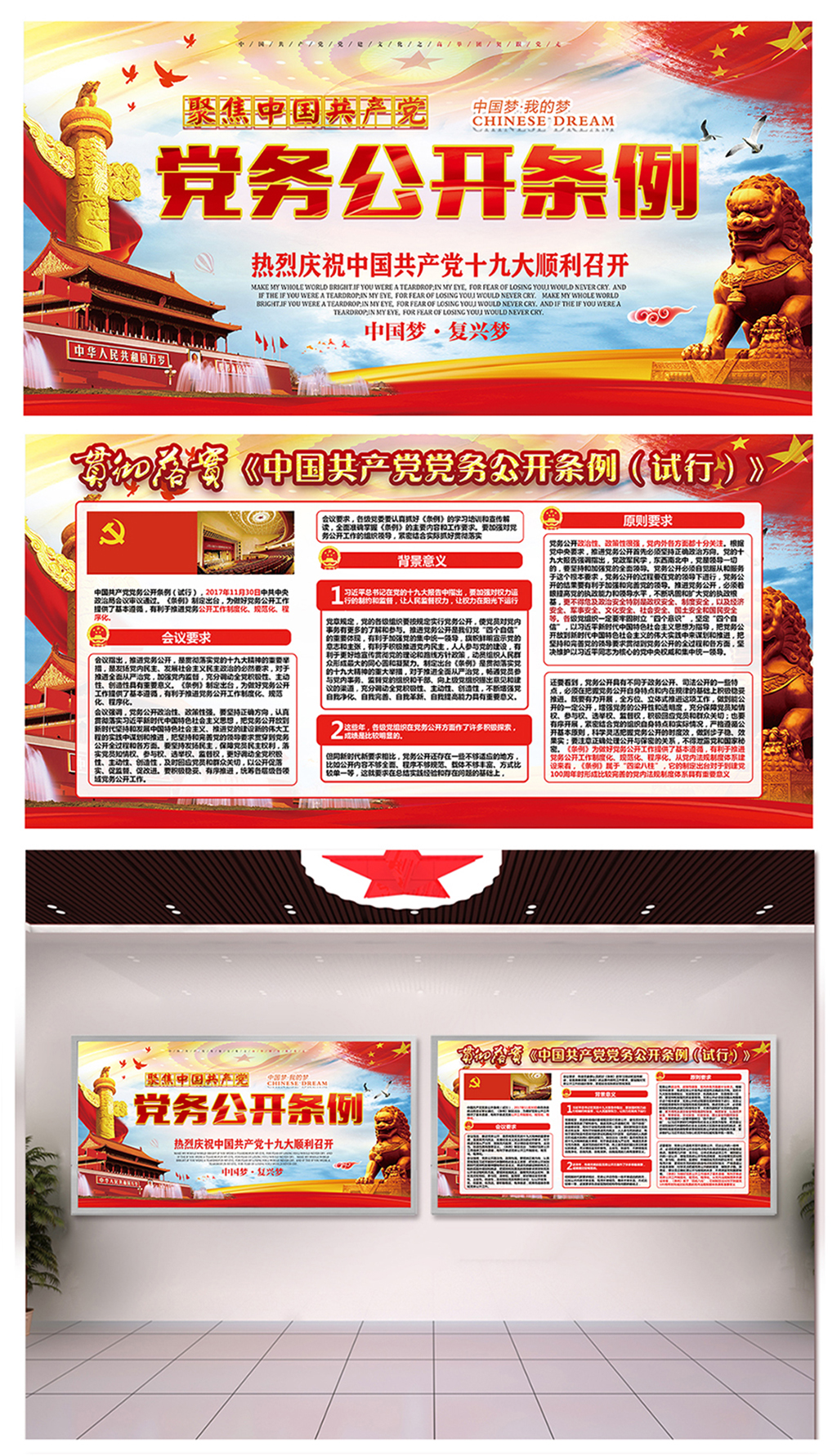 落实党务公开背景素材