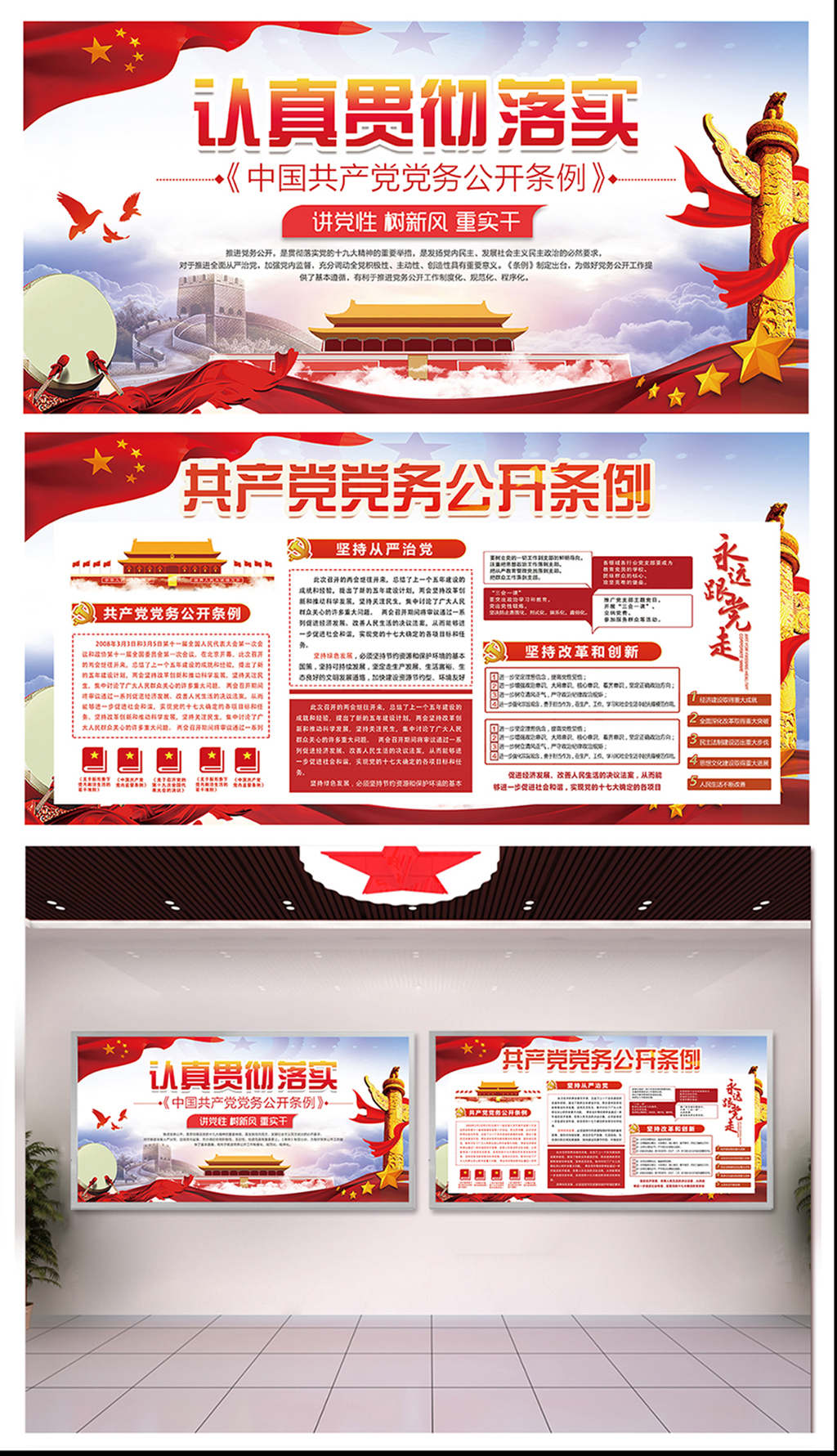 强化党务公开广告素材