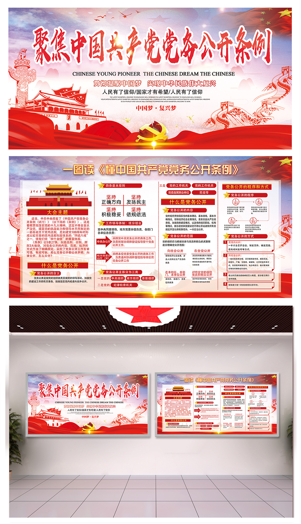 落实党务公开灯箱素材