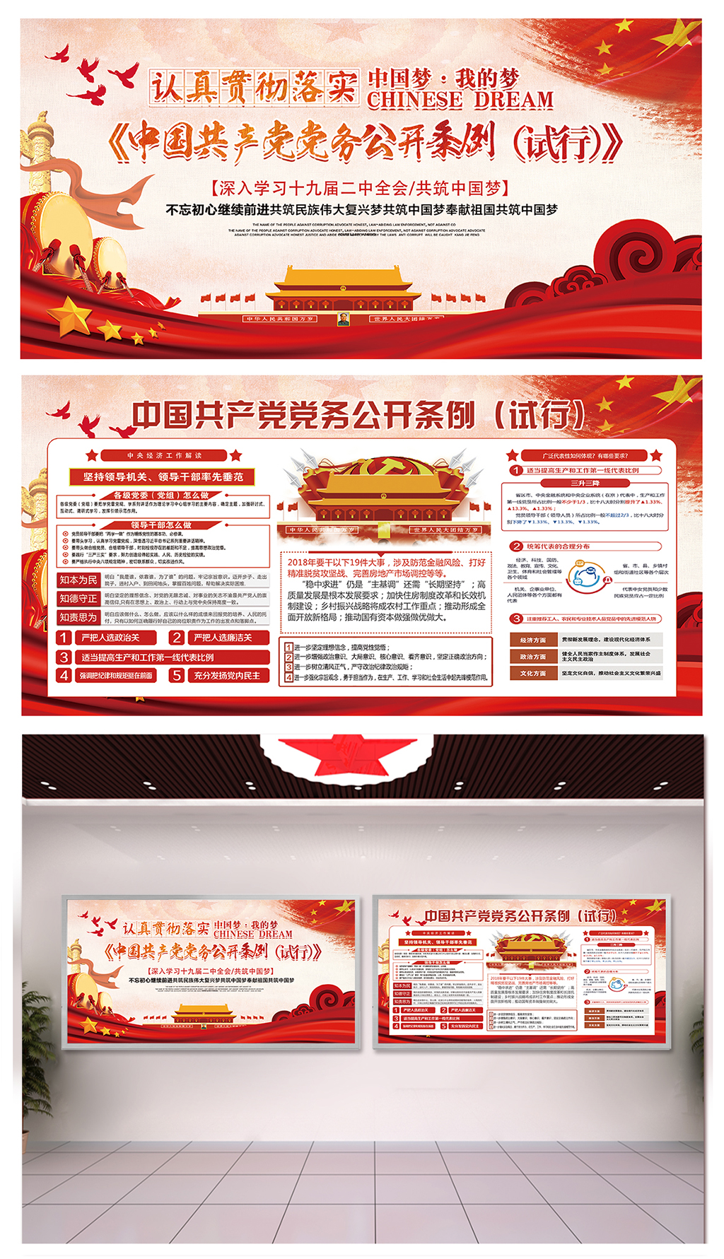 加强党务公开学习宣传栏素材