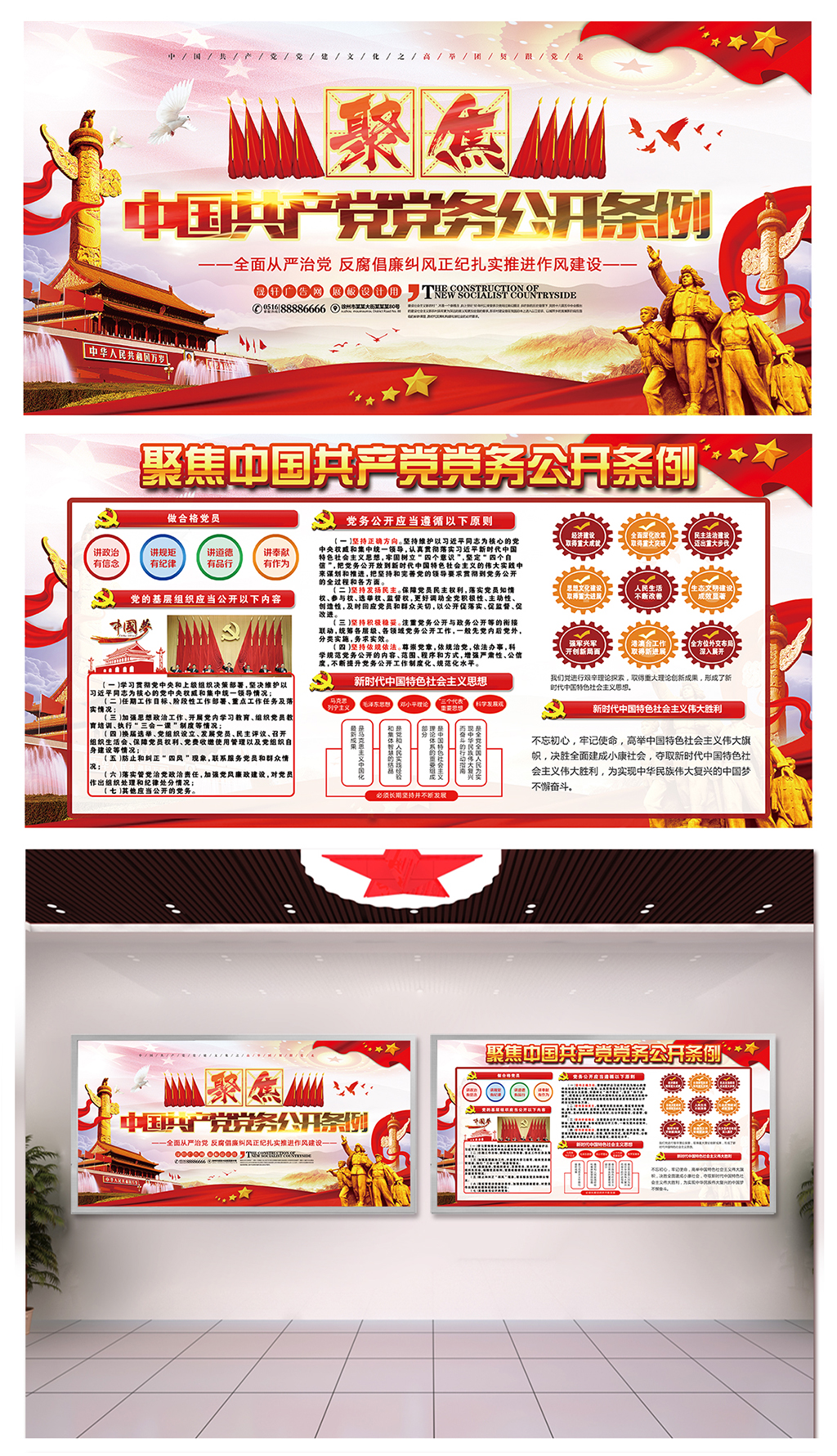 加强党务公开学习招贴素材