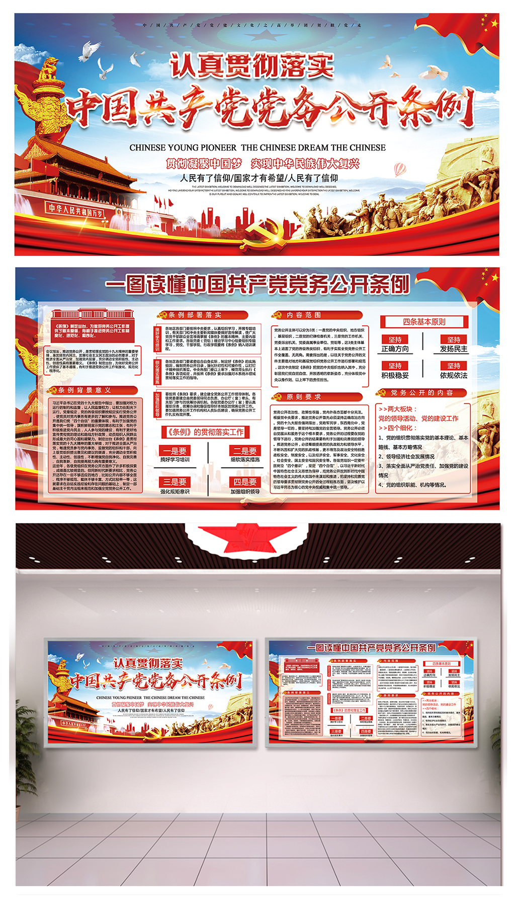 加强党务公开学习广告墙素材