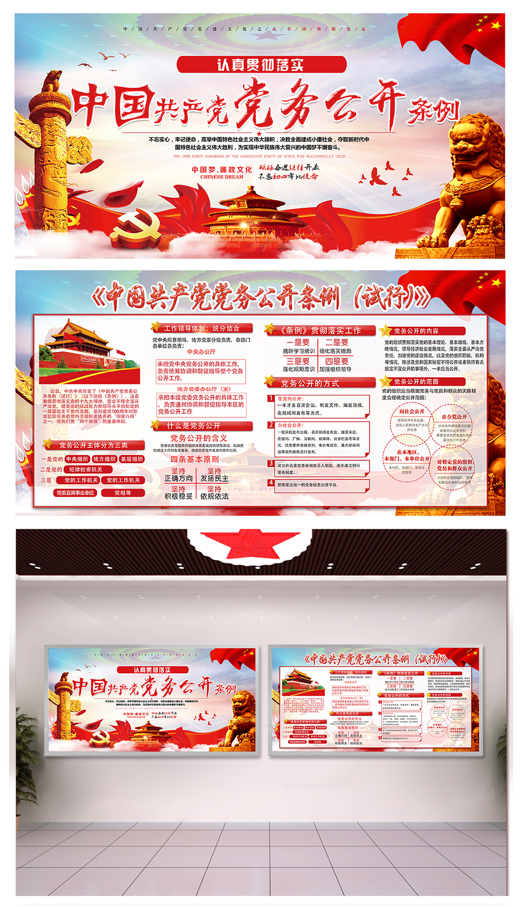 强化党务公开党建宣传栏素材