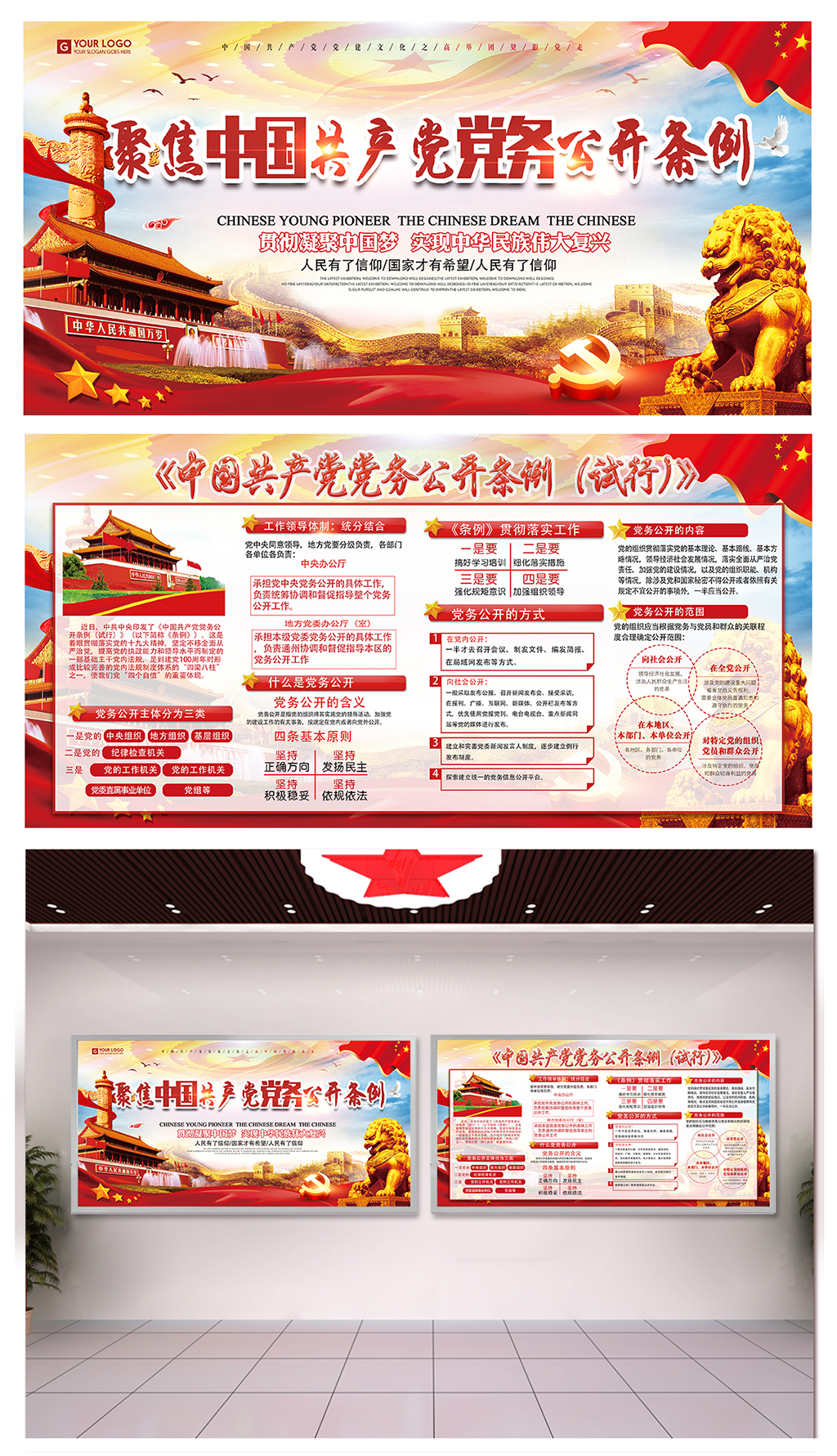 强化党务公开党建灯箱素材