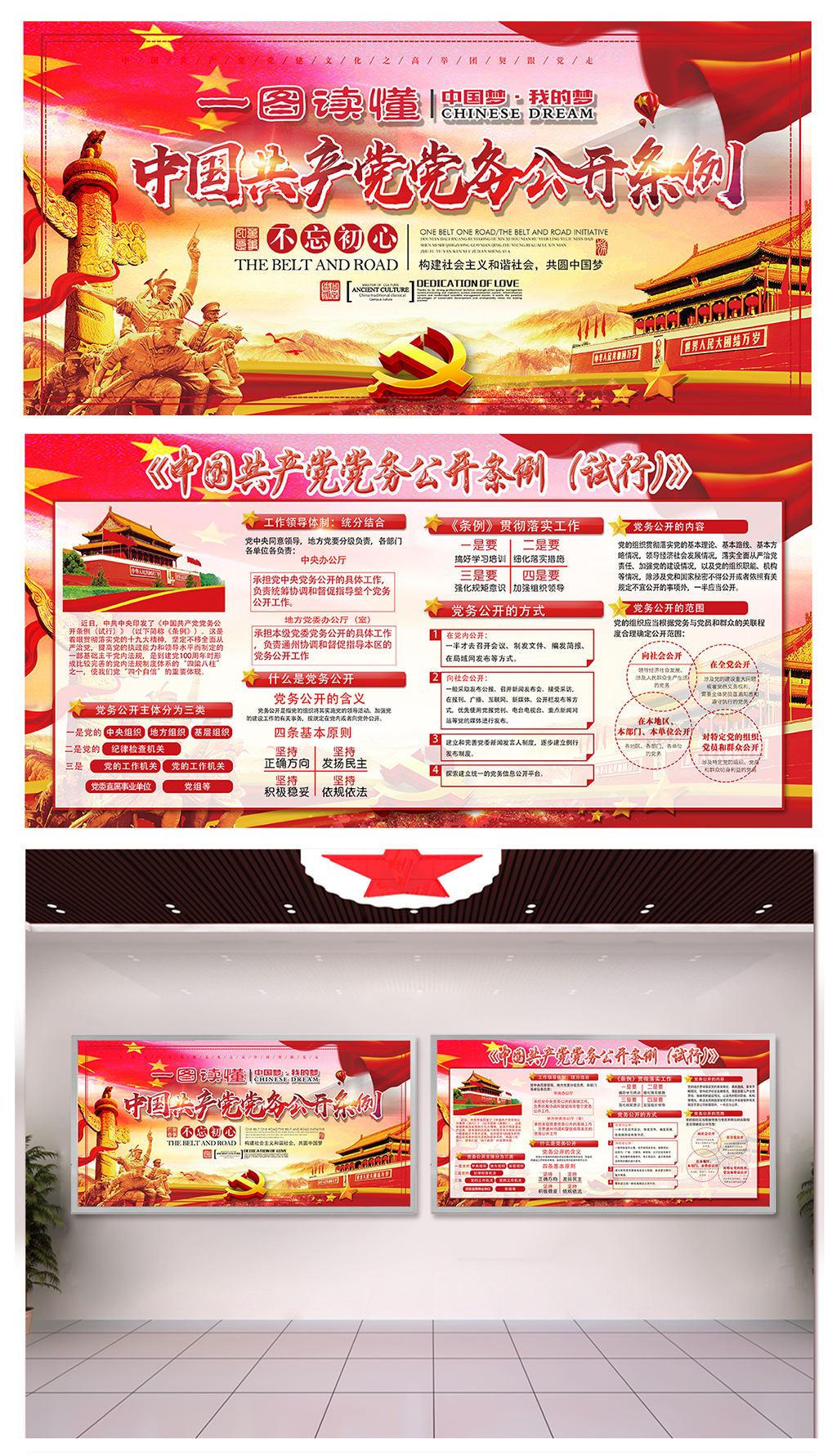 强化党务公开党建广告素材